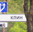 В Клину на трассе А-108 установили яркие энергосберегающие фонари - Regions.Ru