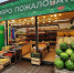 В Клину работают восемь точек продажи арбузов и дынь - Regions.Ru