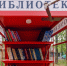 В центральной библиотеке Клина можно обменять старые книги на новые - Regions.Ru