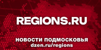 Евгений Бердников ушел с поста первого замглавы администрации Клина - Regions.Ru