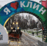 Супертрактор помогает коммунальщикам Клина быстро счищать снег - Regions.Ru