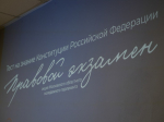Клинчан пригласили проверить знания Конституции в клинском вузе
