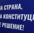 Секреты главного документа страны раскрыли клинчанам в День Конституции - Regions.Ru