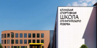 Уже скоро: губернатор назвал точный срок открытия Клинской спортшколы после ремонта - Regions.Ru