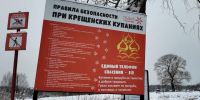 В Демьяново и Высоковске готовят официальные купели для Крещения - Regions.Ru